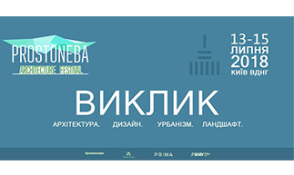 FMG AND MAXFINE AT THE UKRAINIAN ARCHITECTURE FESTIVAL PROSTONEBA, KIEV